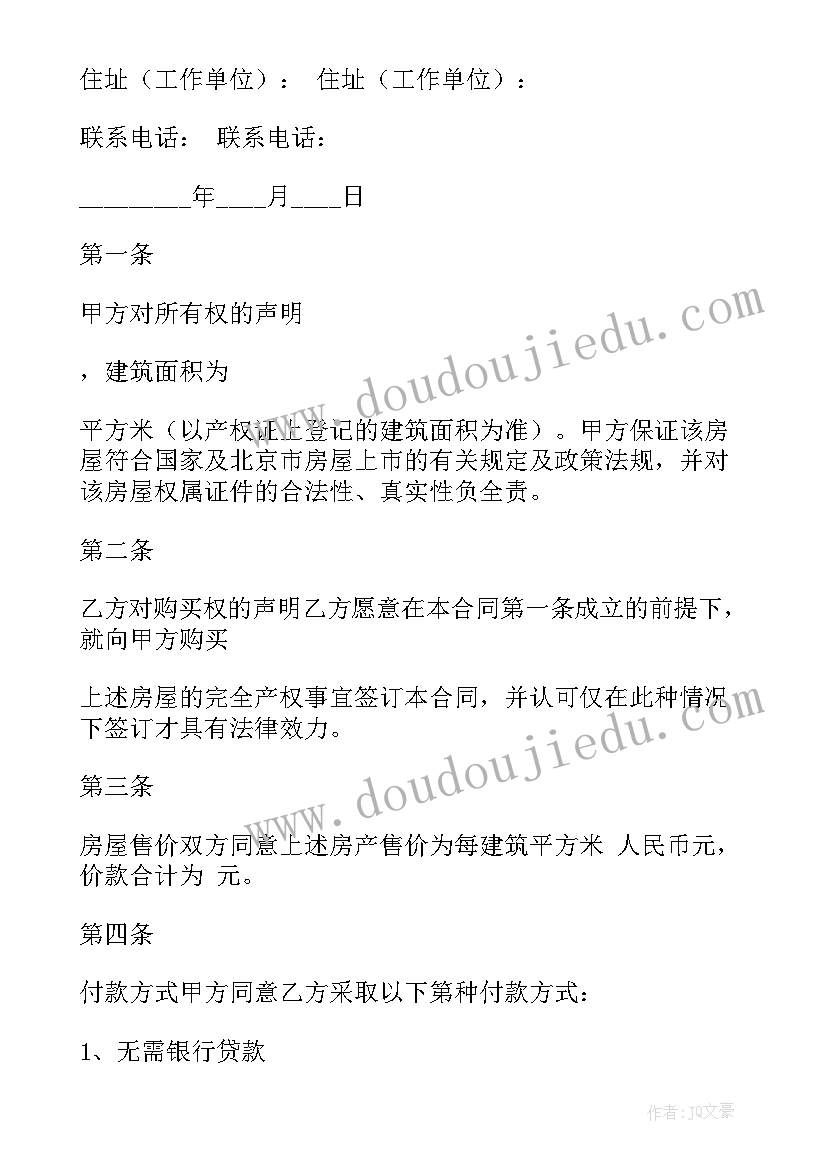 房子转租协议简单点(模板6篇)