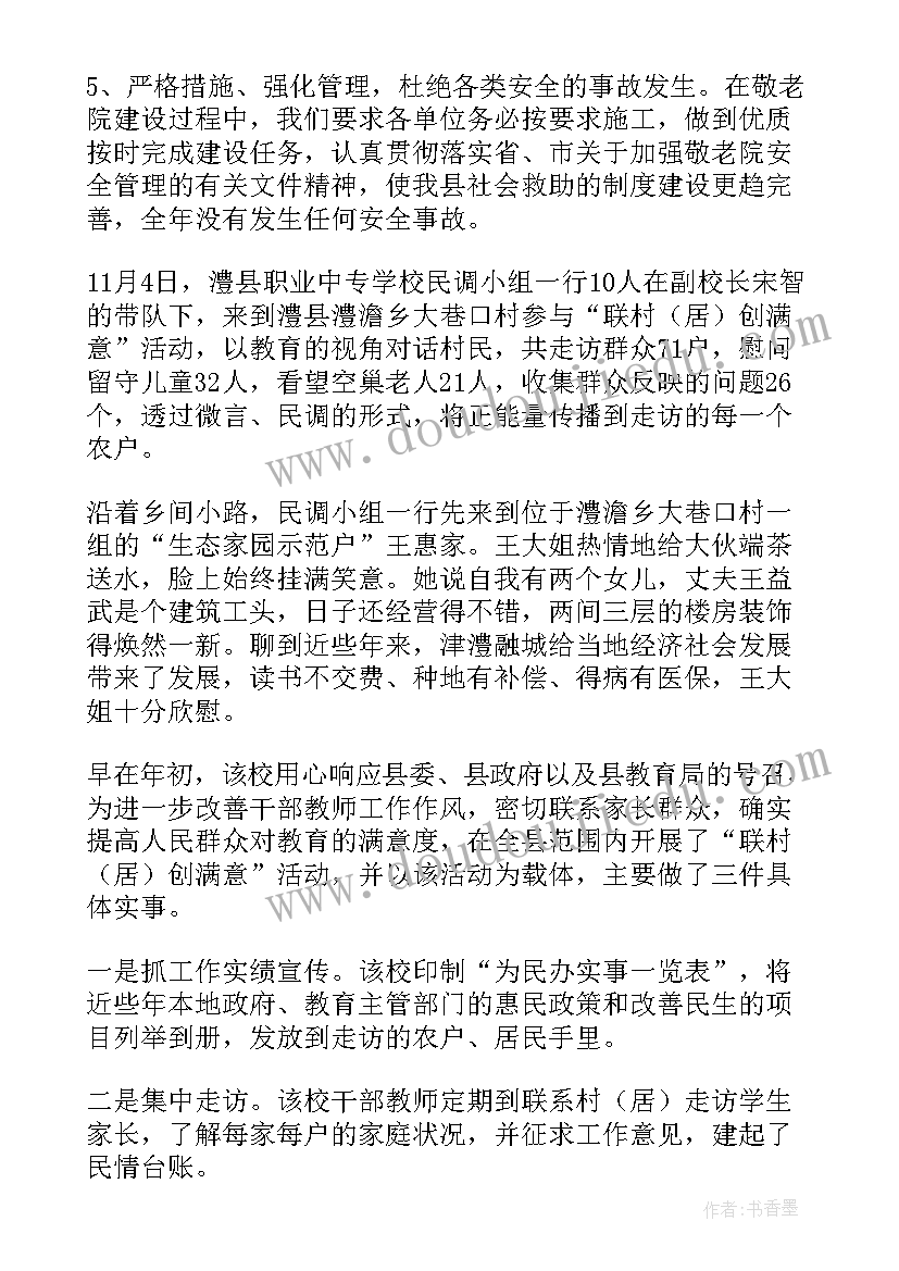 最新做好民生实事督办工作总结汇报(精选5篇)