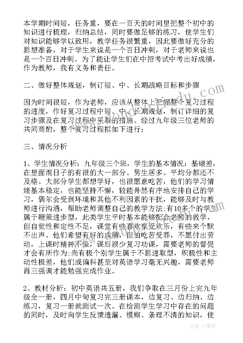 最新初三英语工作计划上学期 英语教师教学工作计划初三(实用10篇)