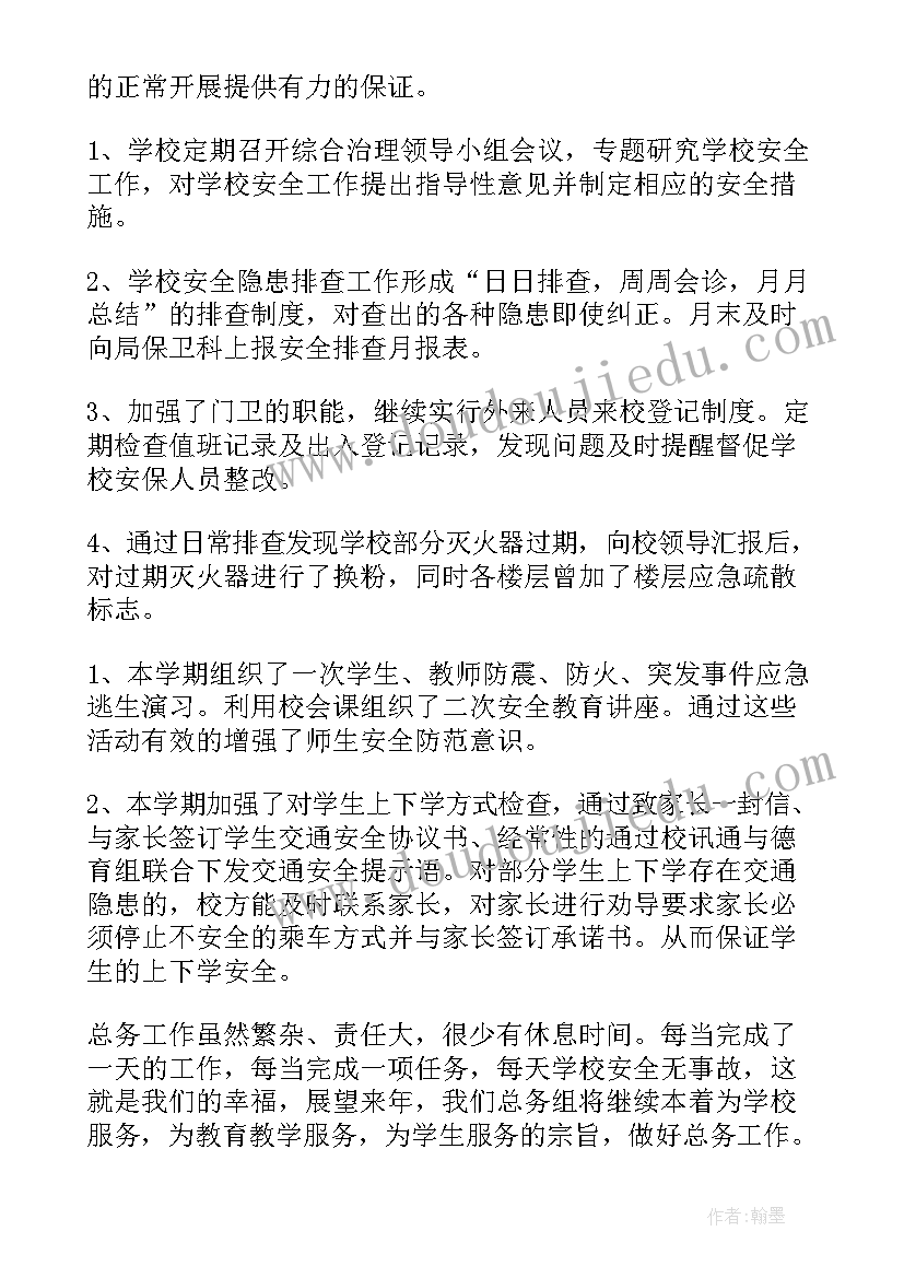 最新小学后勤值班工作总结汇报 小学后勤工作总结(通用8篇)