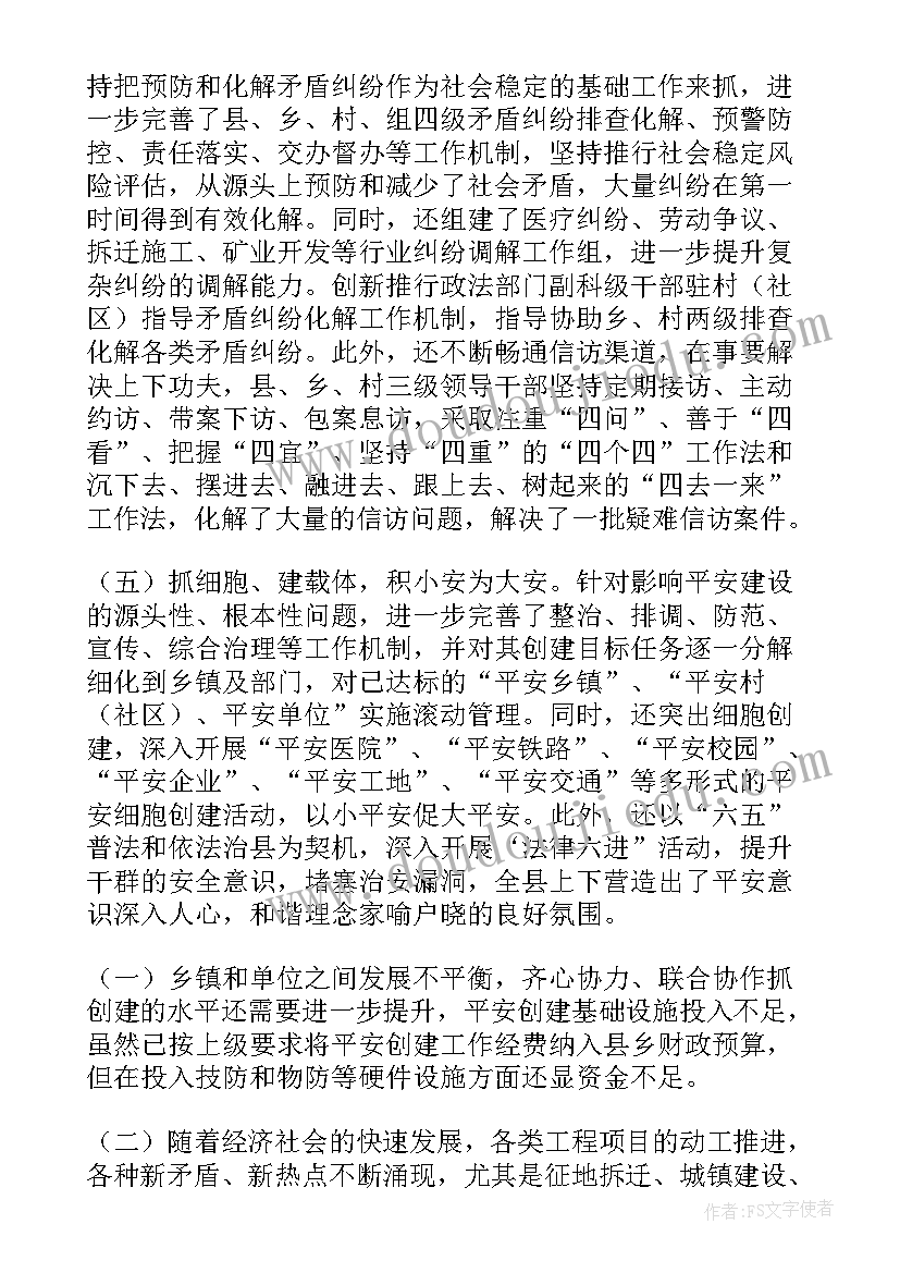 最新平安建设年终工作总结会议讲话 平安建设工作总结(大全5篇)