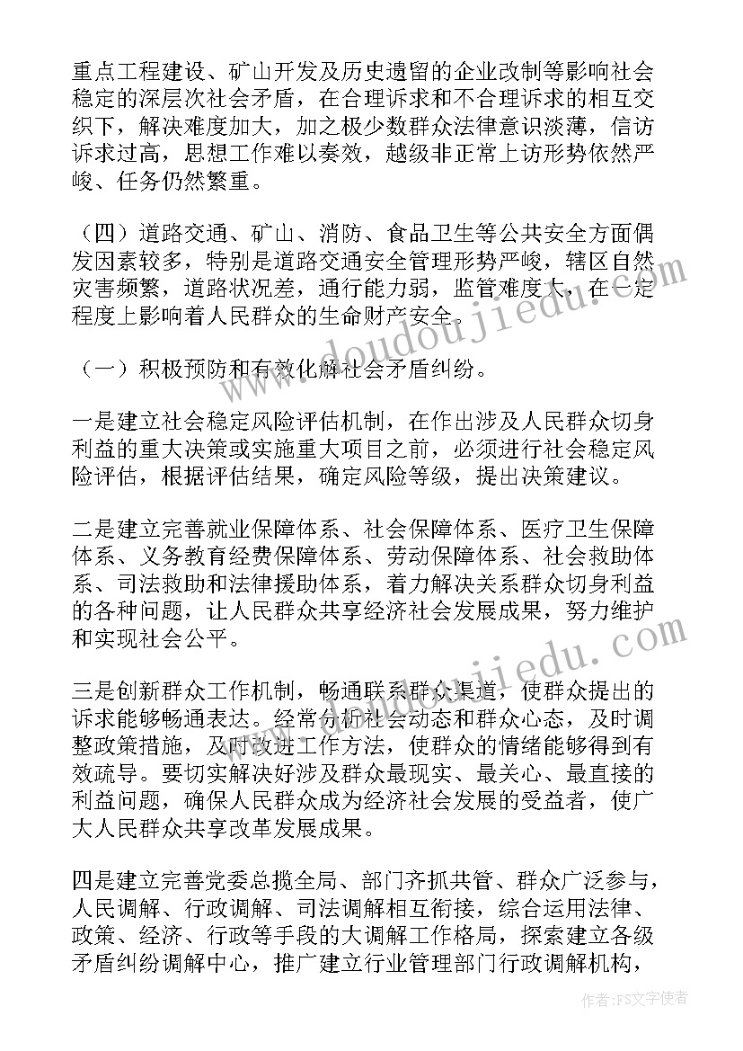 最新平安建设年终工作总结会议讲话 平安建设工作总结(大全5篇)