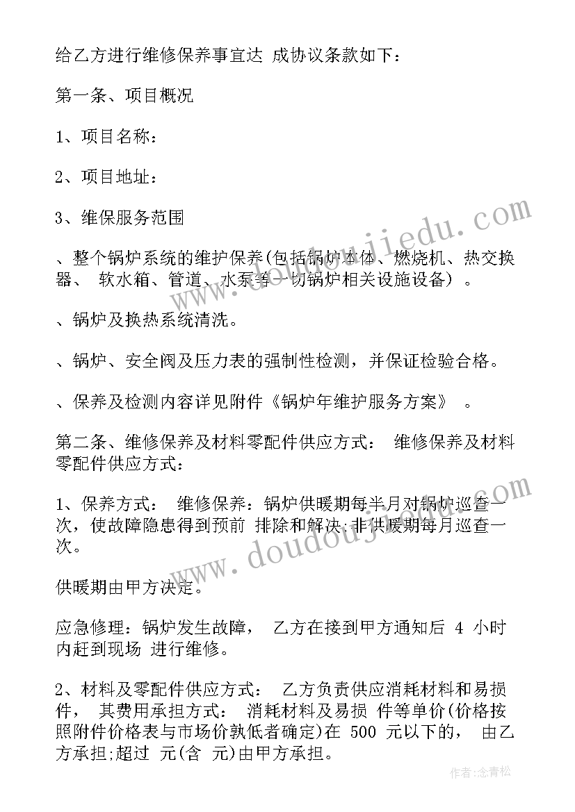 2023年燃油蒸汽锅炉操作规程 锅炉维修合同(精选10篇)