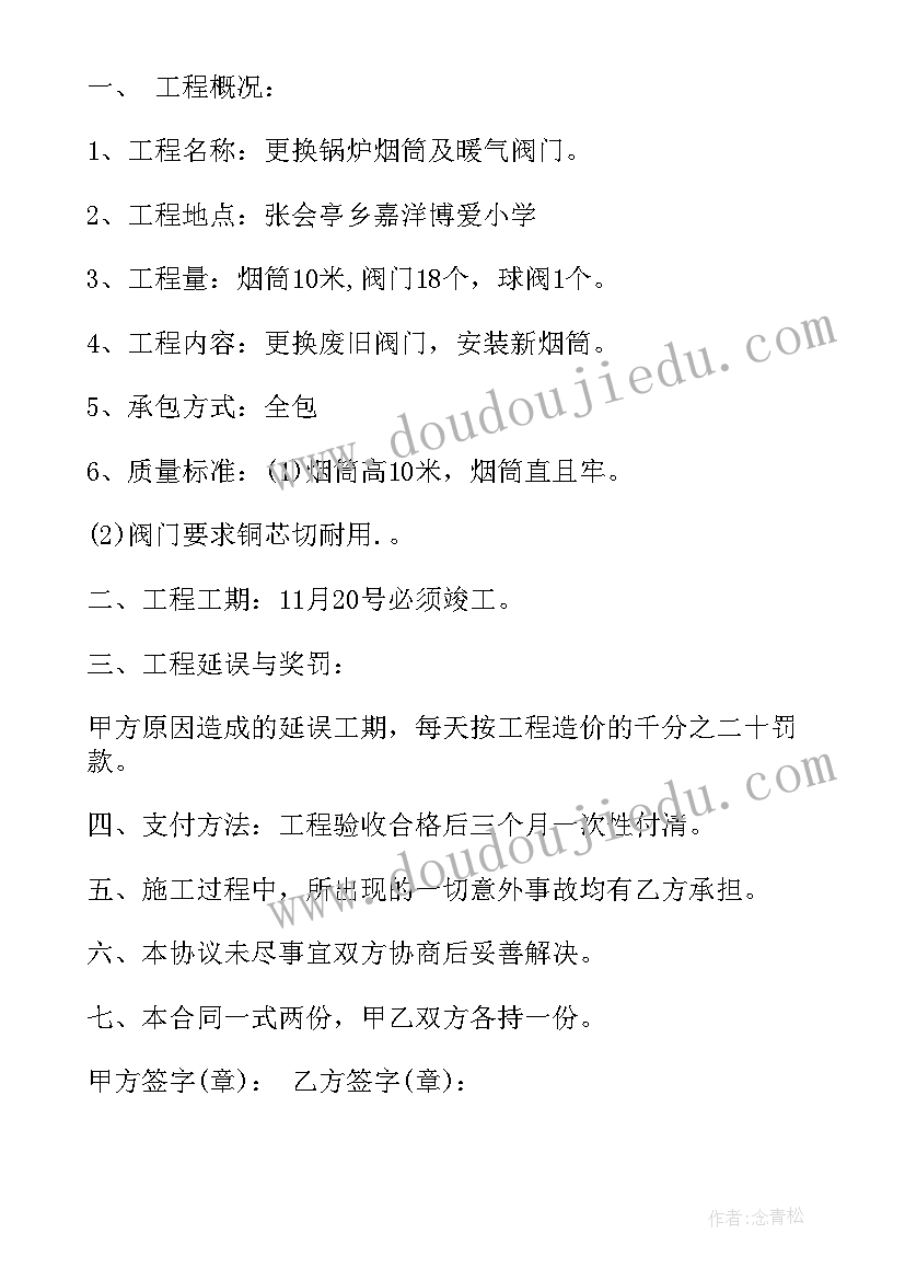 2023年燃油蒸汽锅炉操作规程 锅炉维修合同(精选10篇)