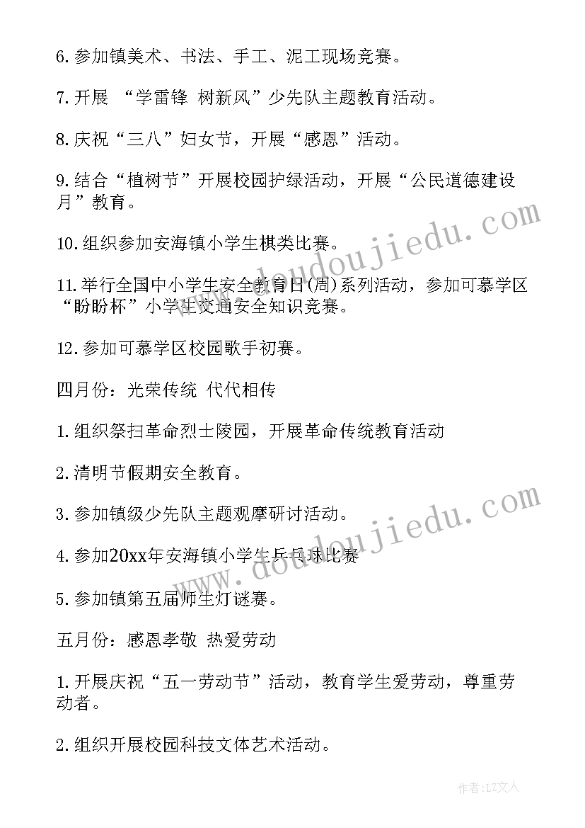 少先队工作计划小学春季 少先队工作计划(汇总10篇)