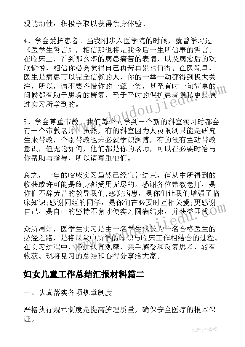 妇女儿童工作总结汇报材料(通用7篇)