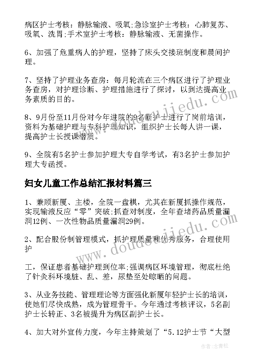 妇女儿童工作总结汇报材料(通用7篇)