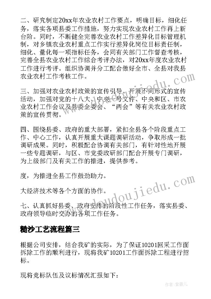 最新糙沙工艺流程 工作总结工作总结(实用9篇)