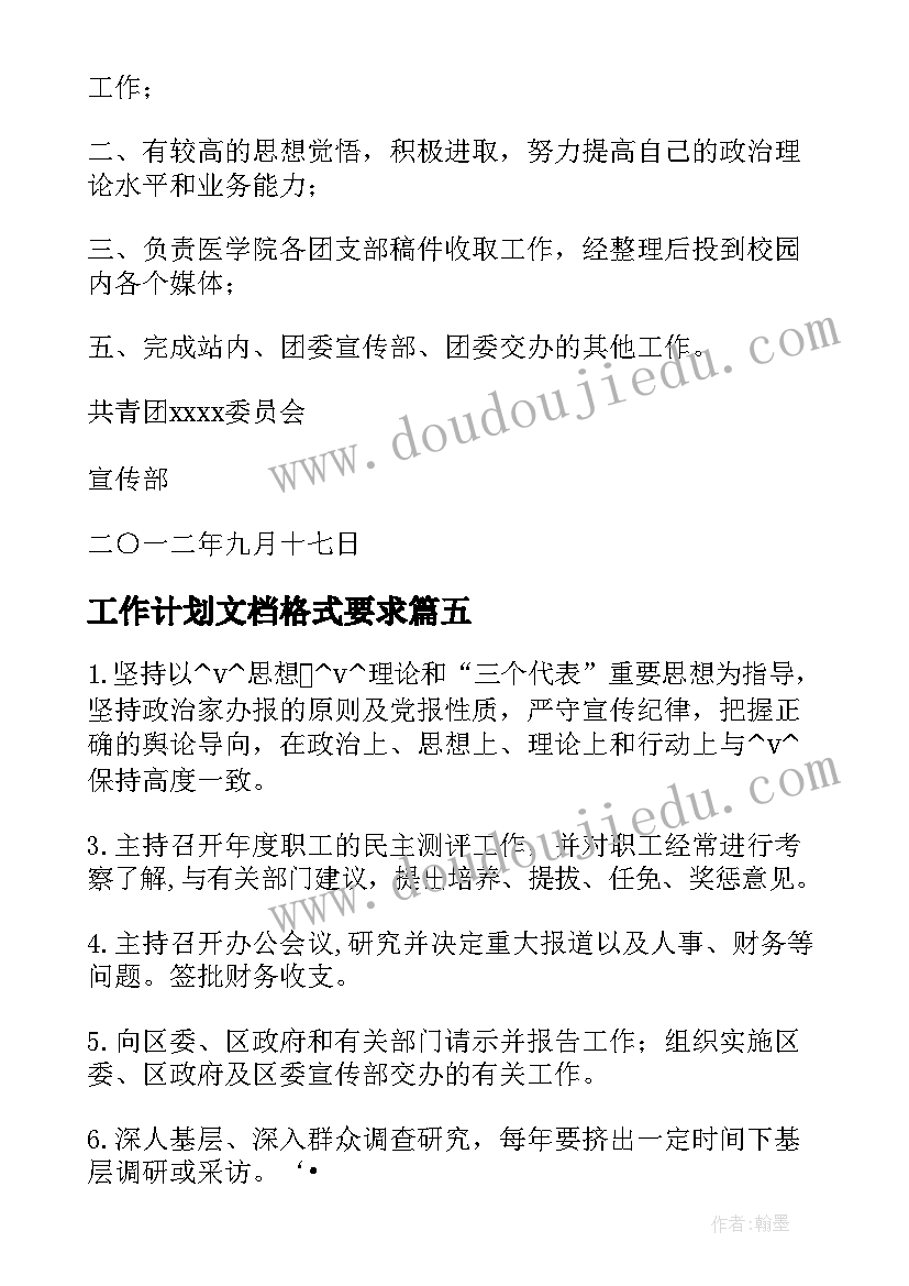 工作计划文档格式要求 记者站工作计划文档(优质9篇)