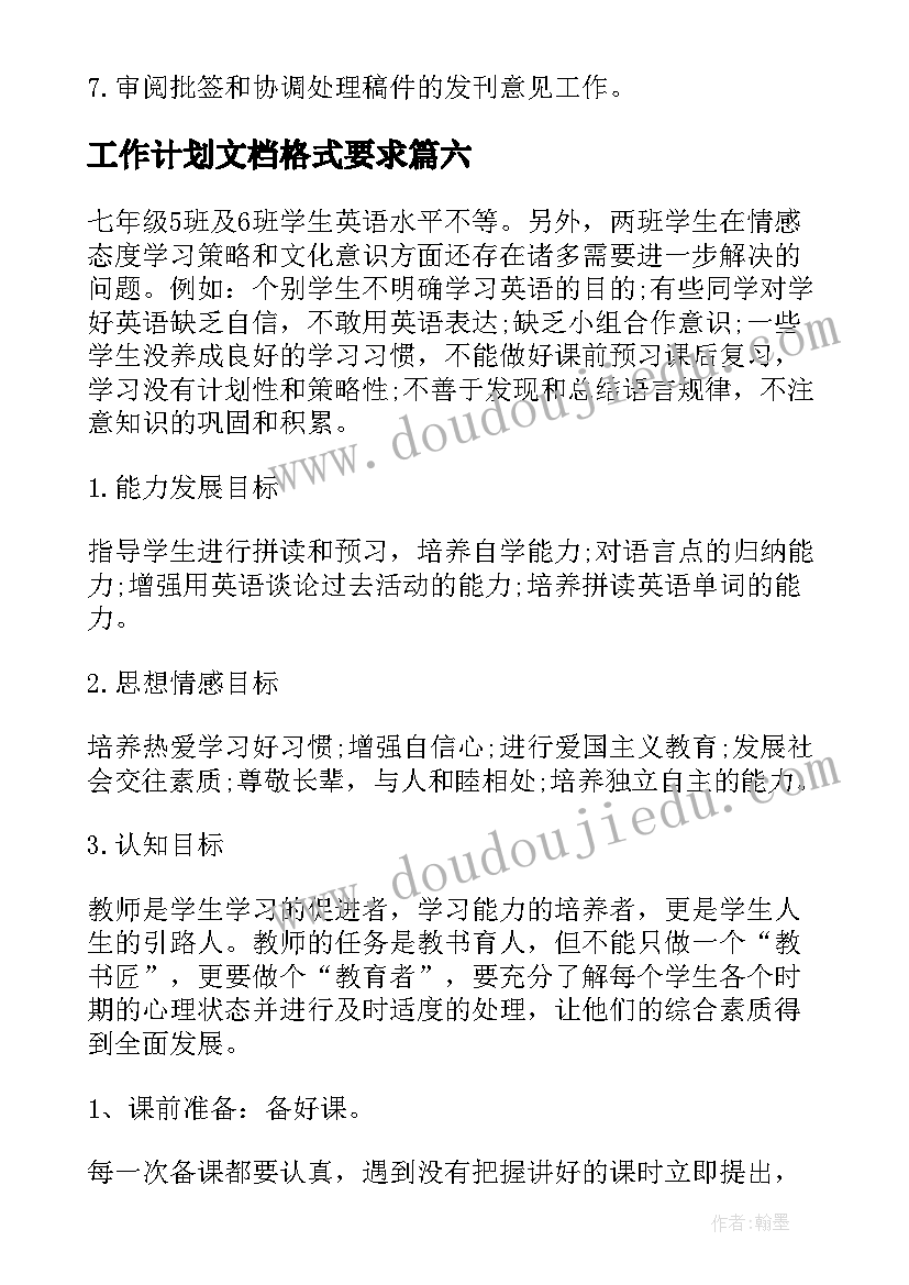 工作计划文档格式要求 记者站工作计划文档(优质9篇)