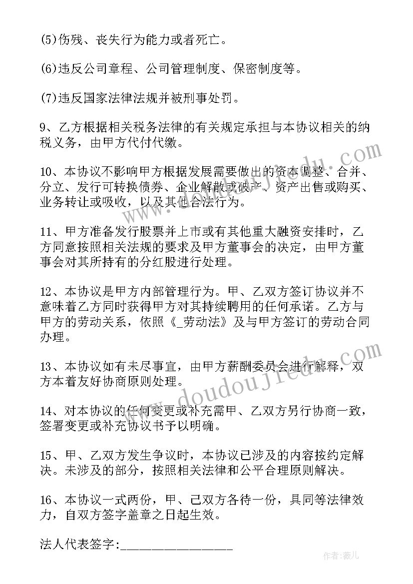 机电工具包括哪些 配送公司分红合同(优秀7篇)