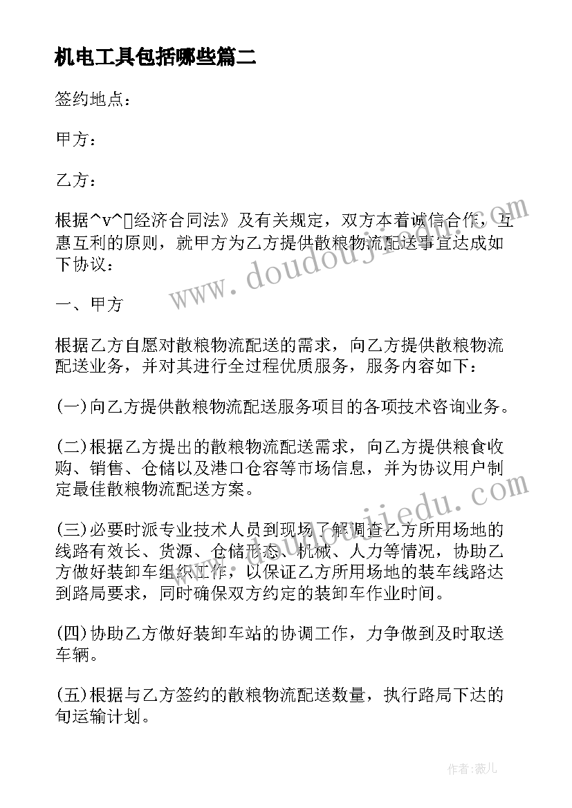 机电工具包括哪些 配送公司分红合同(优秀7篇)