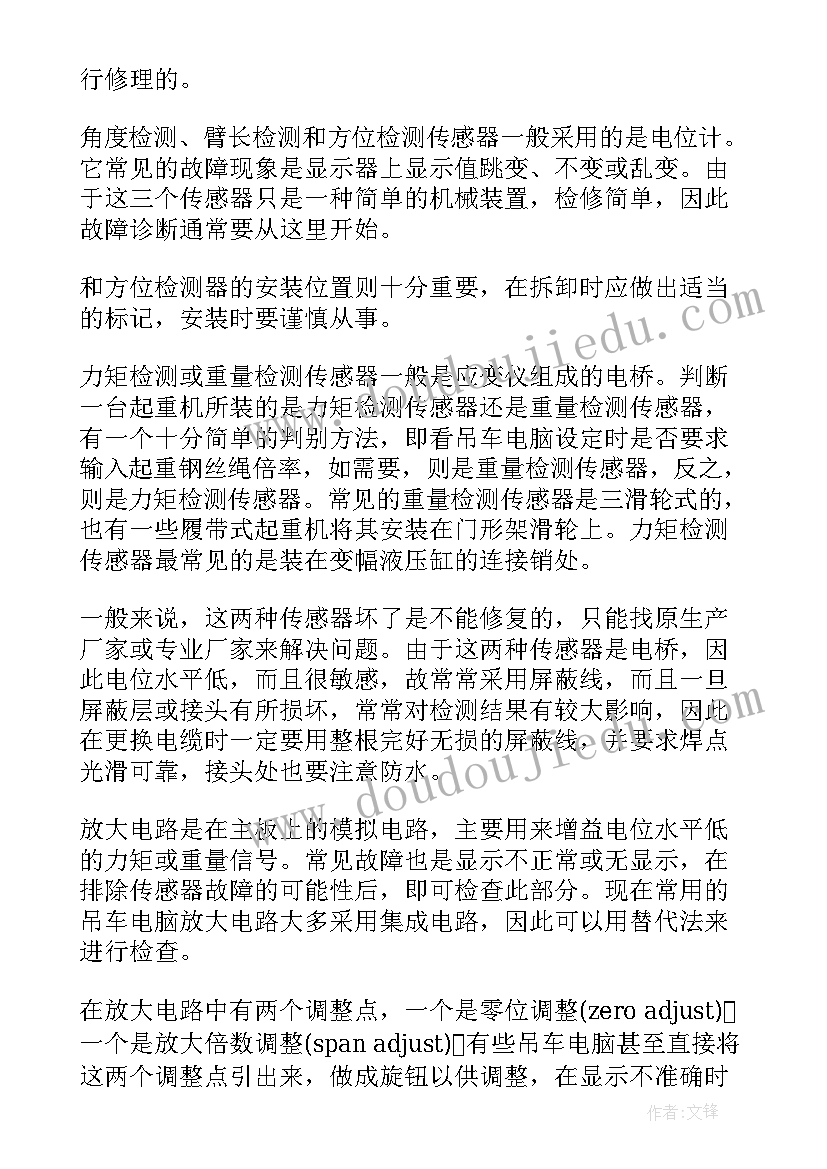 2023年塔吊工作人员工作总结 塔吊司机工作总结(优秀8篇)