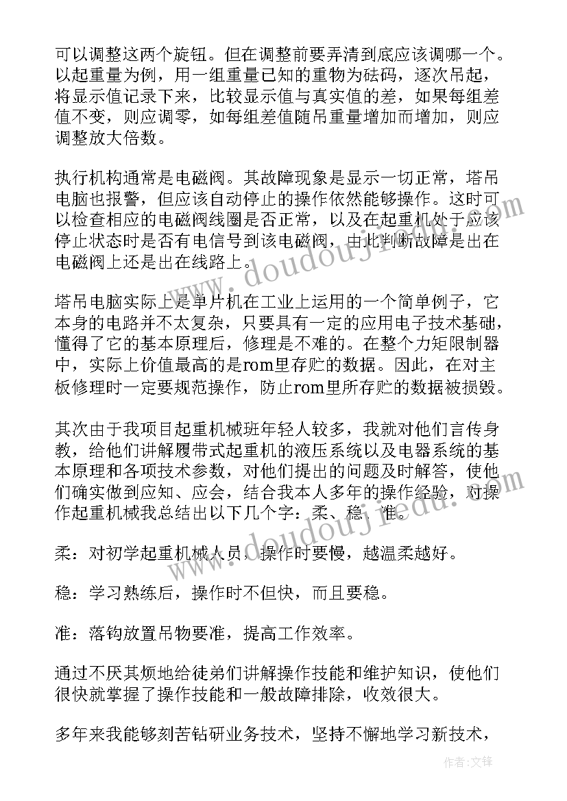 2023年塔吊工作人员工作总结 塔吊司机工作总结(优秀8篇)