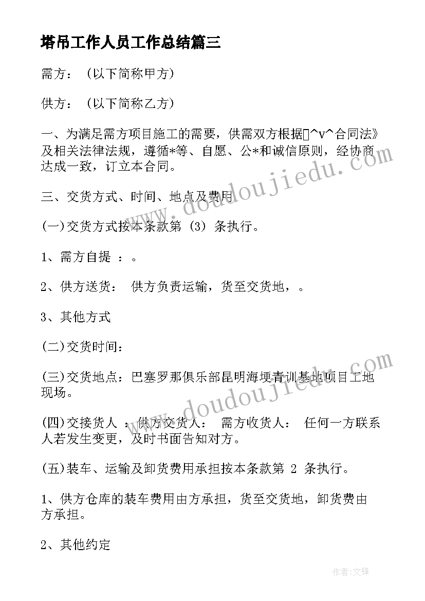 2023年塔吊工作人员工作总结 塔吊司机工作总结(优秀8篇)