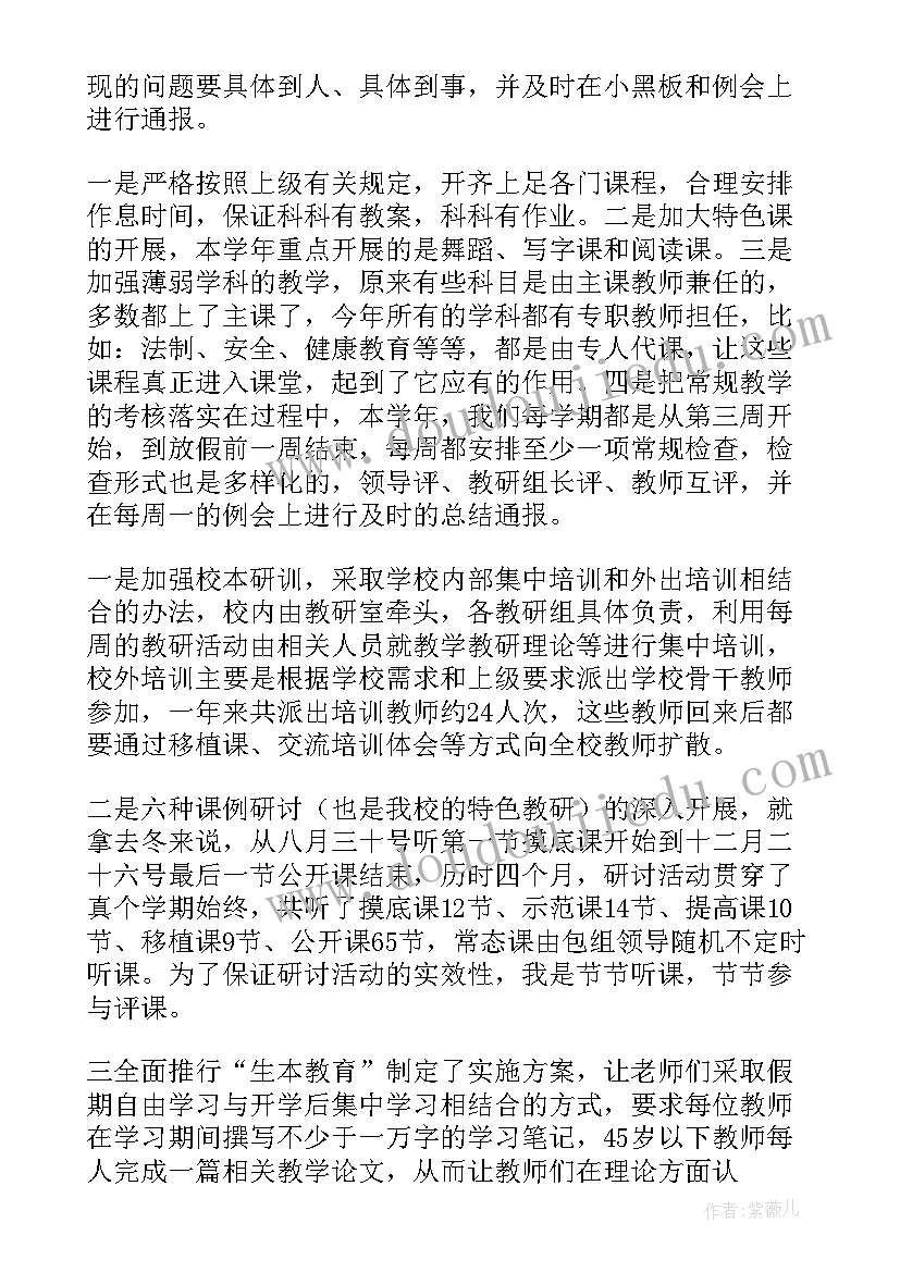 最新小学师资队伍建设规划(汇总5篇)