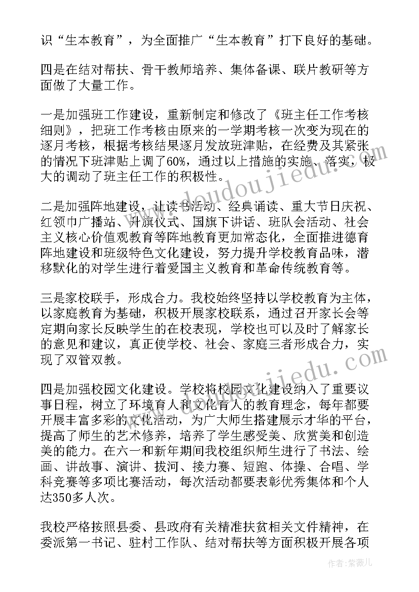 最新小学师资队伍建设规划(汇总5篇)