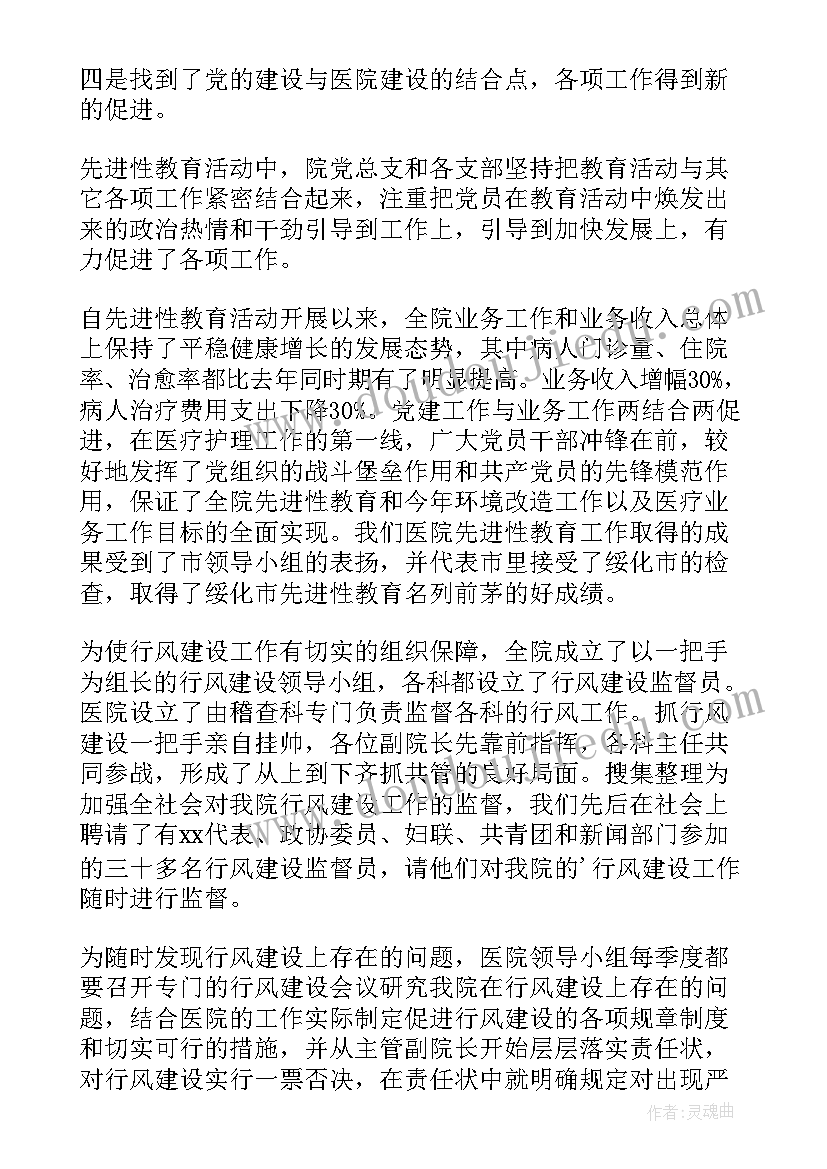 最新医德医风电子考评工作总结(模板8篇)