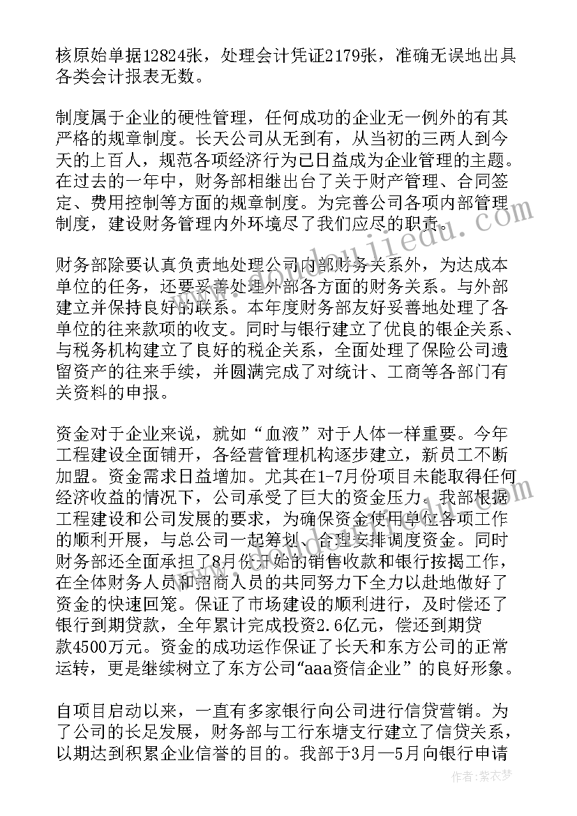 商贸部财务部年终工作总结 财务部年终工作总结(优质6篇)