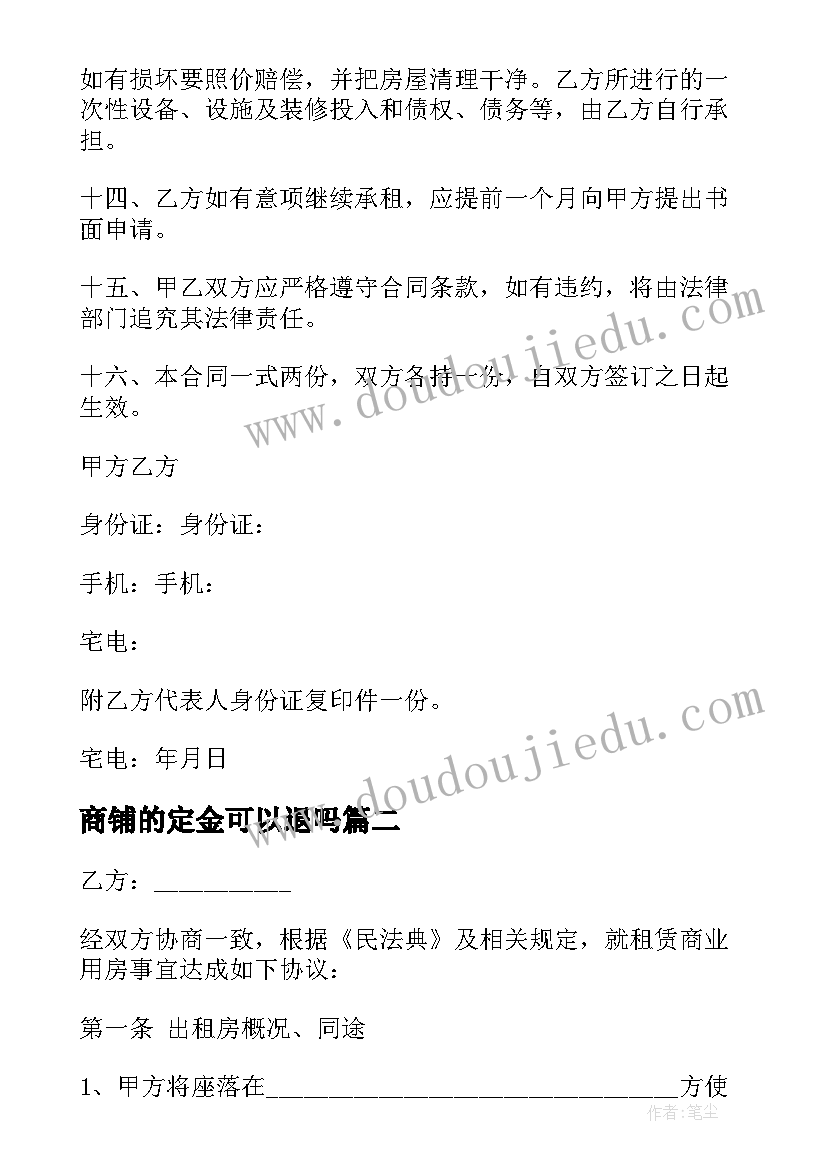 2023年商铺的定金可以退吗 门市房租赁合同(通用5篇)