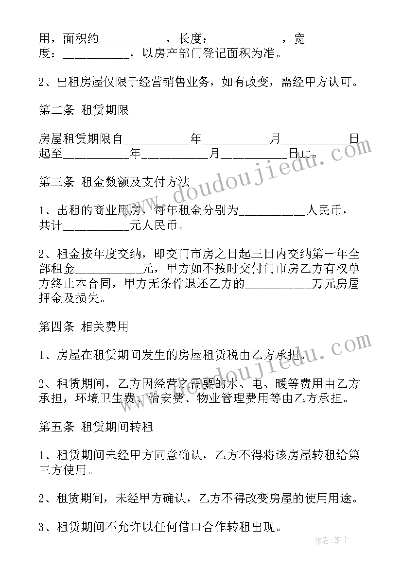 2023年商铺的定金可以退吗 门市房租赁合同(通用5篇)