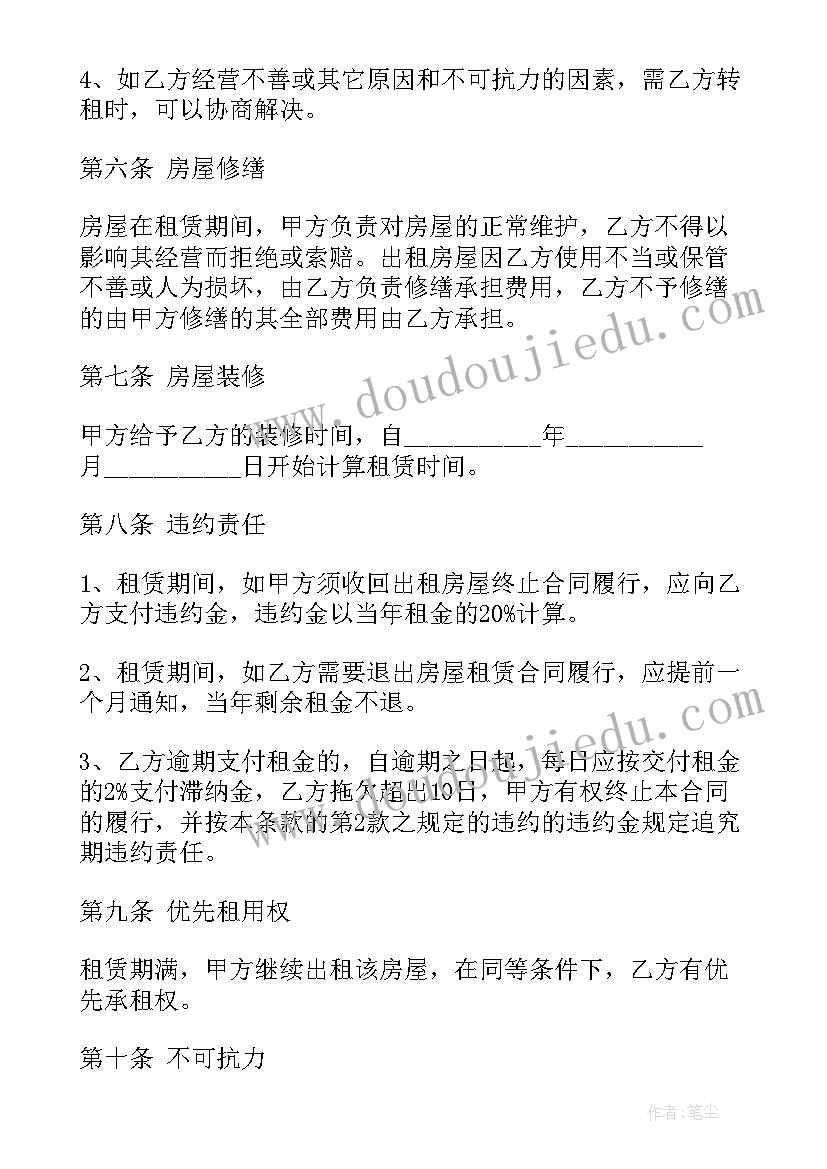 2023年商铺的定金可以退吗 门市房租赁合同(通用5篇)