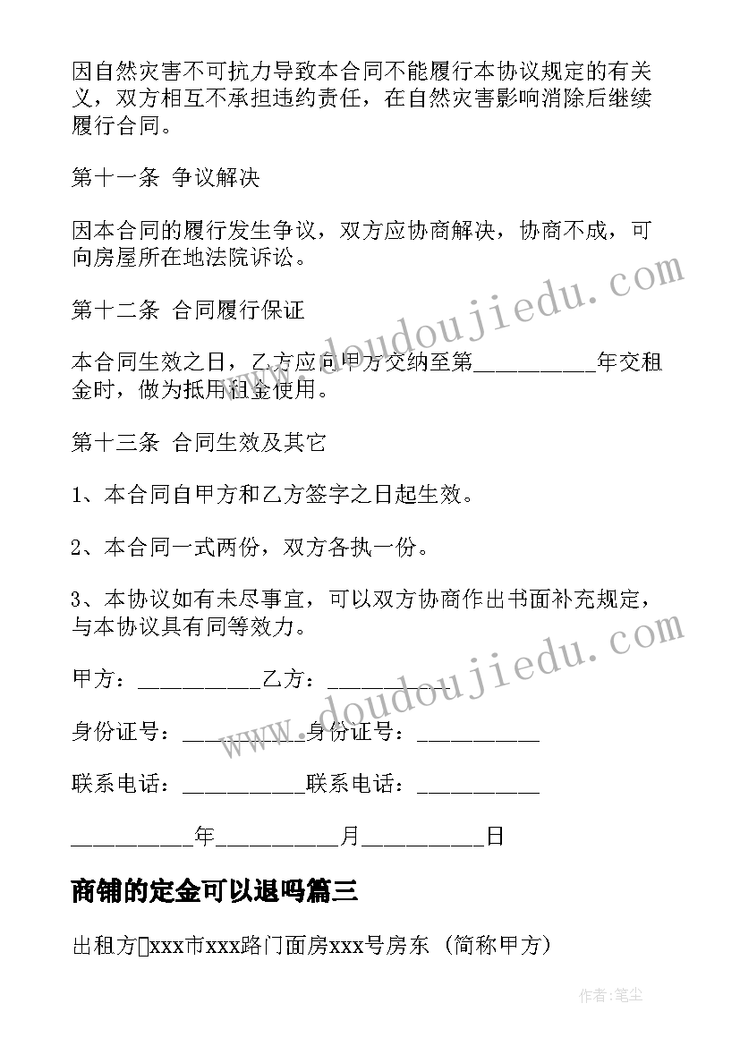 2023年商铺的定金可以退吗 门市房租赁合同(通用5篇)