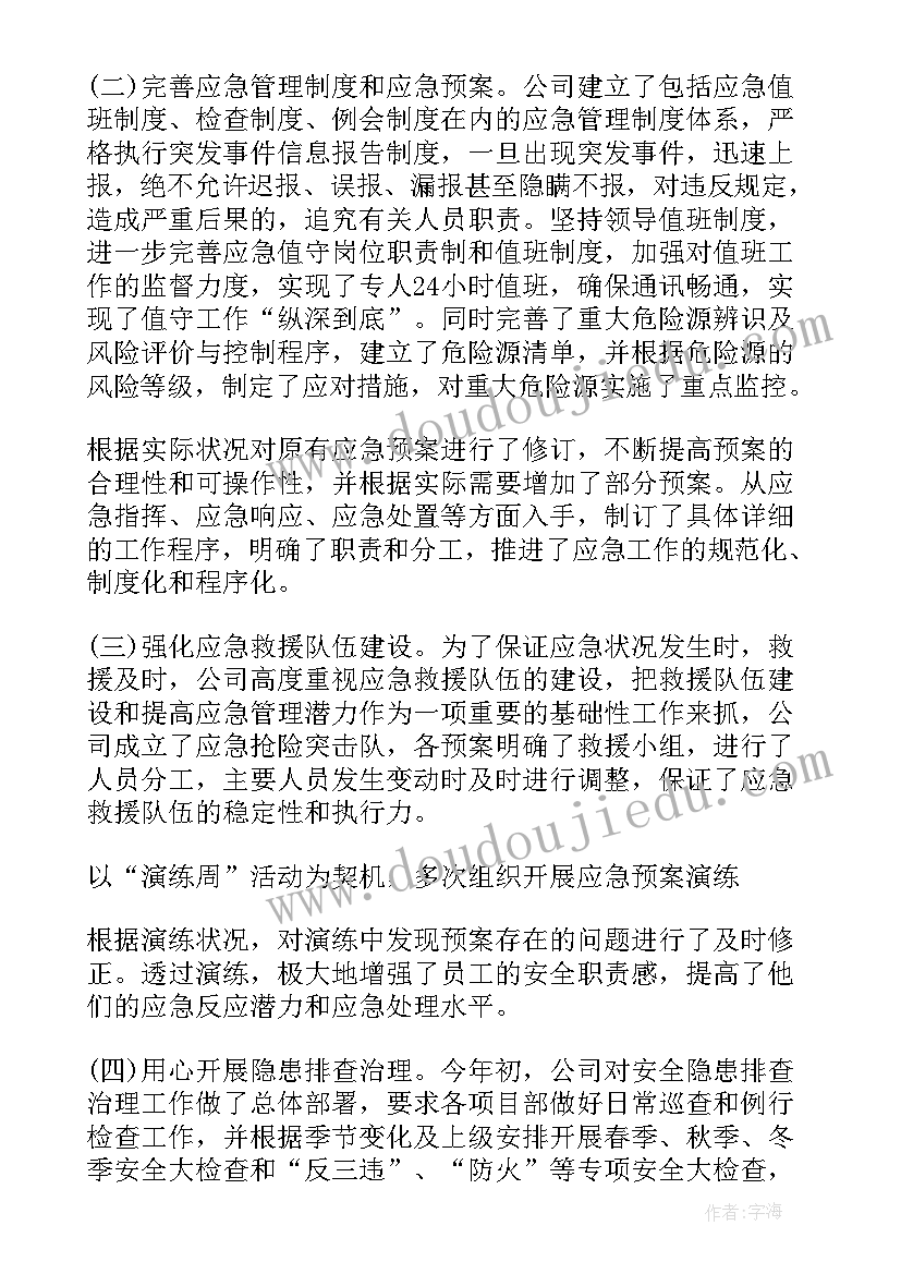 城市供水应急管理工作总结汇报(精选10篇)