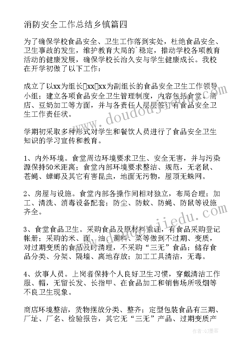 消防安全工作总结乡镇(汇总6篇)