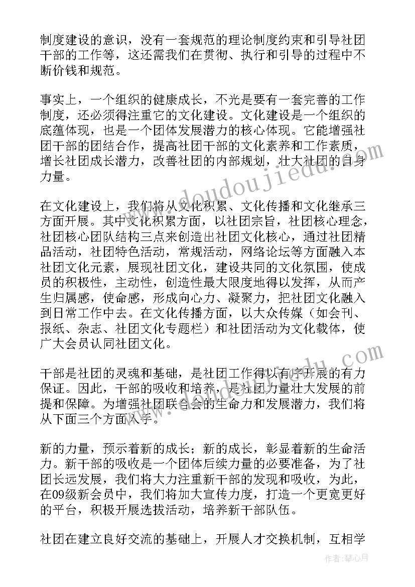 大学社联工作设想 大学社团工作计划(优质7篇)