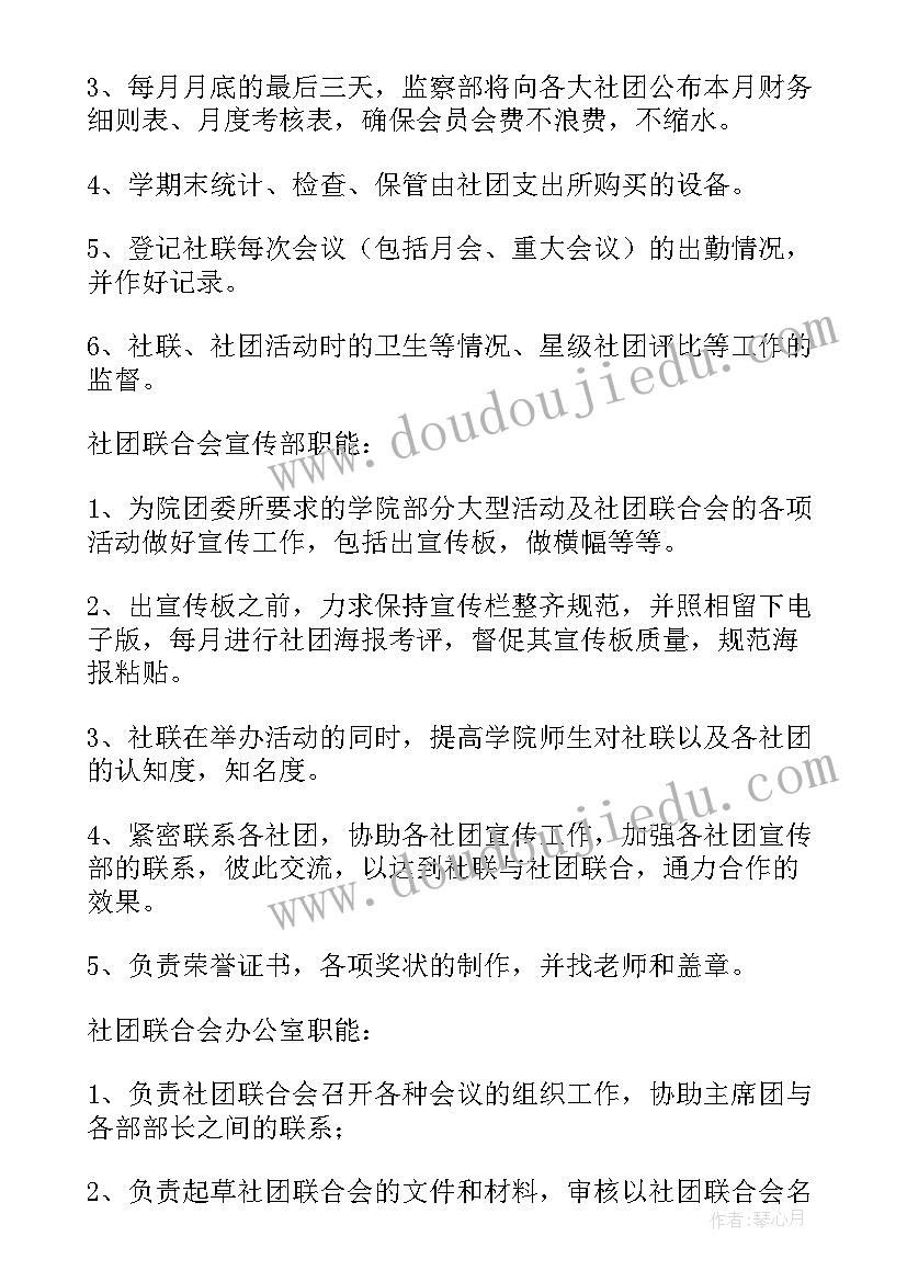 大学社联工作设想 大学社团工作计划(优质7篇)