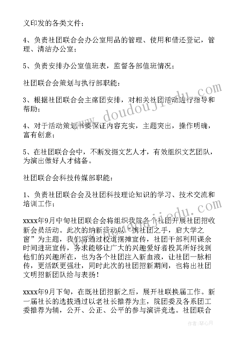 大学社联工作设想 大学社团工作计划(优质7篇)