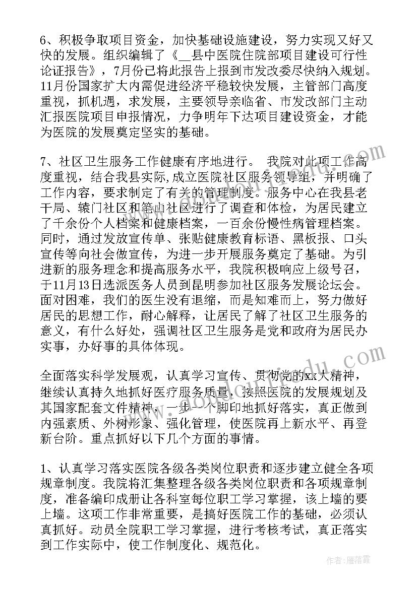 鹿泉中医院工作计划公示 中医院工作计划(通用5篇)