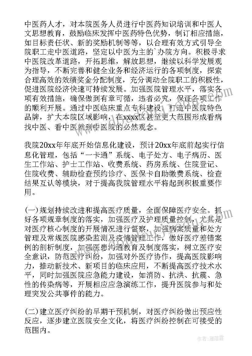 鹿泉中医院工作计划公示 中医院工作计划(通用5篇)