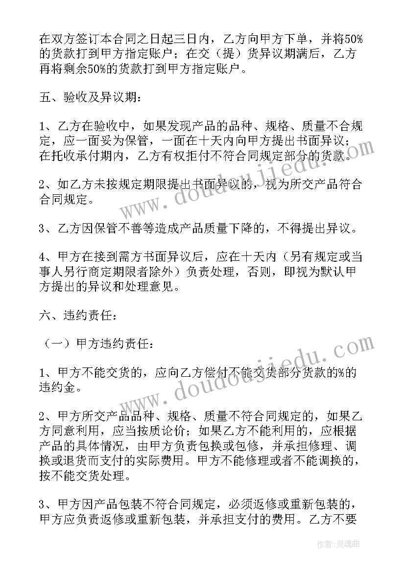 免费产品订购合同(优质9篇)