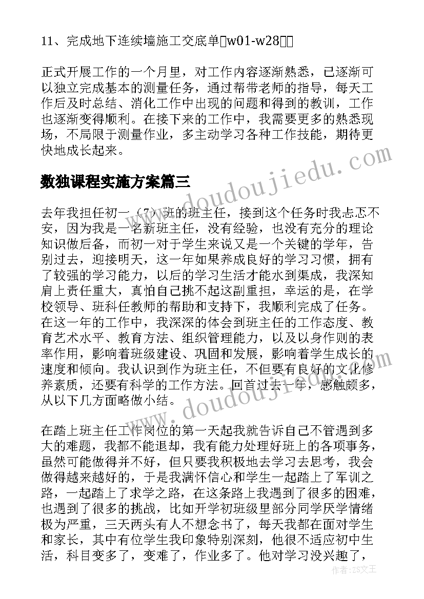 最新数独课程实施方案(大全5篇)