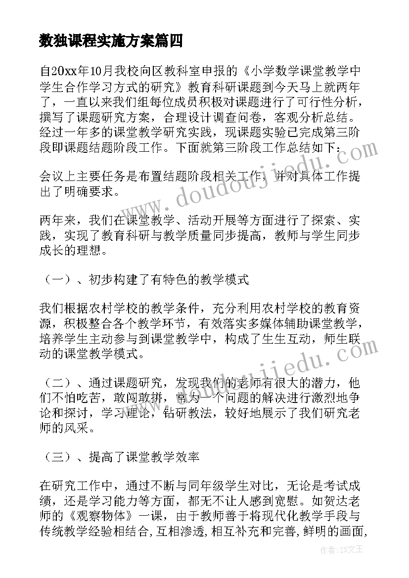 最新数独课程实施方案(大全5篇)