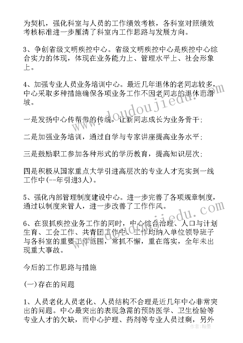 最新疾控中心新冠疫情防控工作总结 疾控中心工作总结(模板9篇)