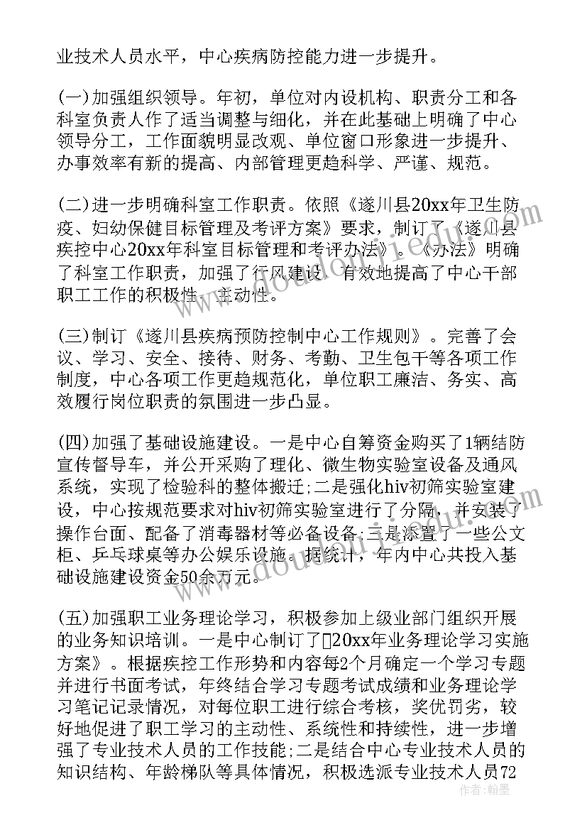 最新疾控中心新冠疫情防控工作总结 疾控中心工作总结(模板9篇)