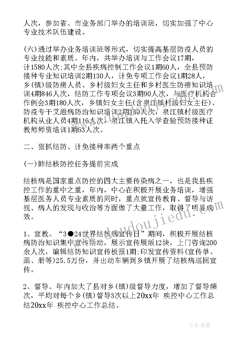 最新疾控中心新冠疫情防控工作总结 疾控中心工作总结(模板9篇)