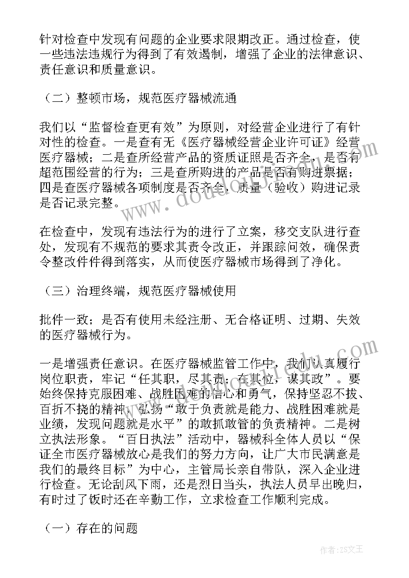 最新医疗器械生产员工工作总结(优秀9篇)