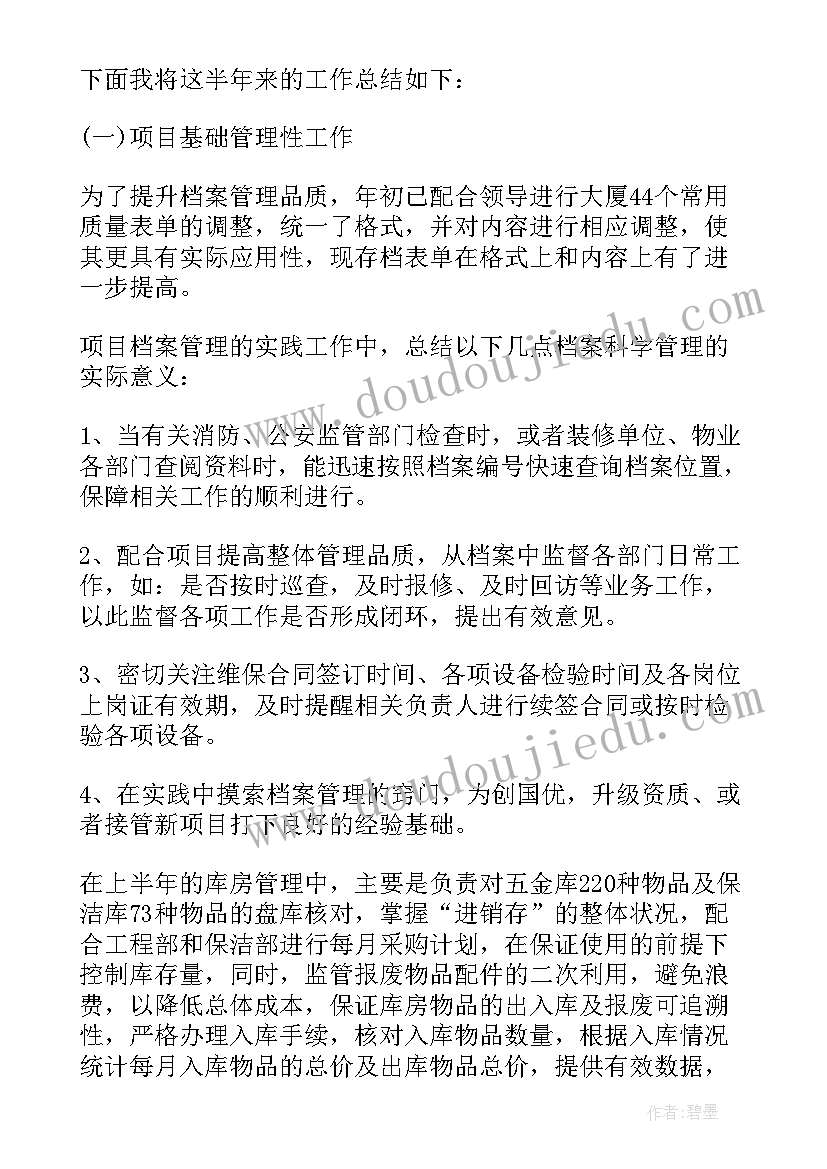 最新物业客服工作计划表格(通用6篇)