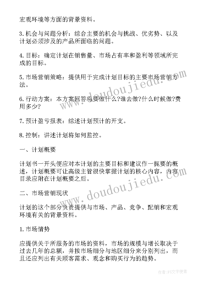 最新房地产销售副总工作计划 房地产销售销售工作计划(模板10篇)