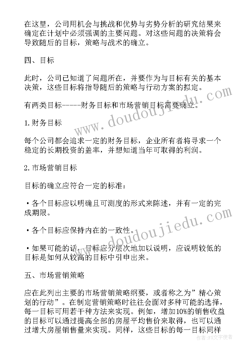 最新房地产销售副总工作计划 房地产销售销售工作计划(模板10篇)