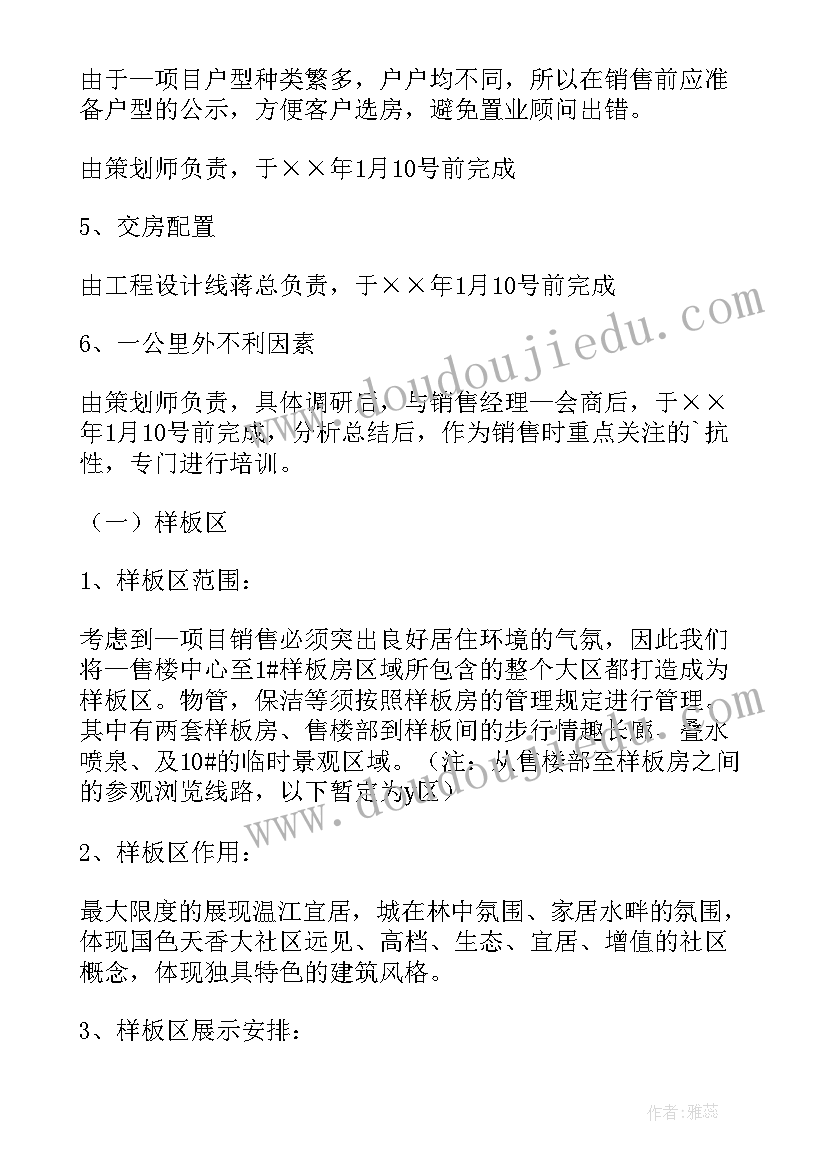 最新房地产项目审计工作计划 房地产项目销售工作计划销售工作计划(通用5篇)