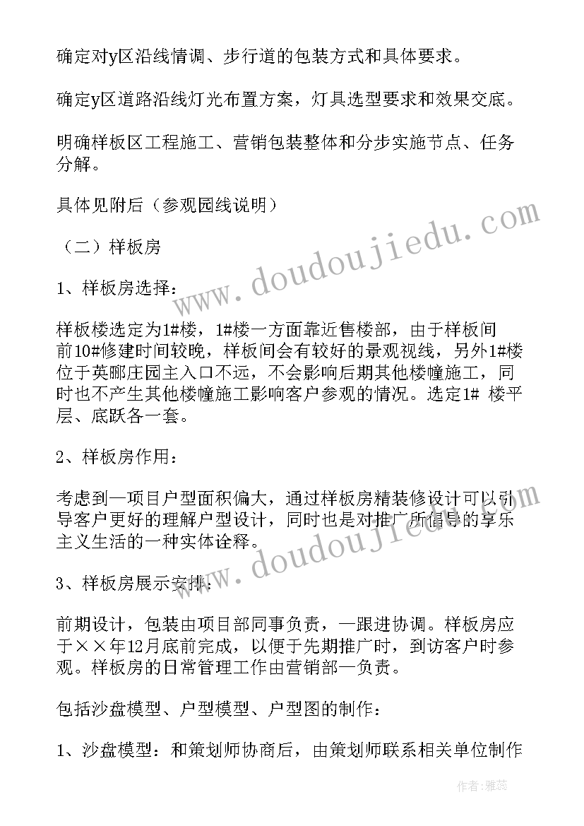 最新房地产项目审计工作计划 房地产项目销售工作计划销售工作计划(通用5篇)