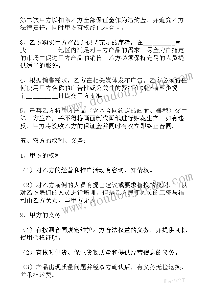 服务商授权合同(优质8篇)