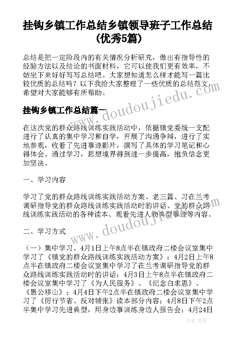 最新幼儿园垃圾分类教学活动总结 幼儿园垃圾分类活动方案(模板6篇)