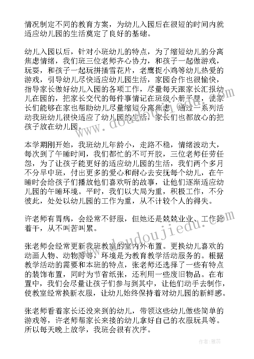 最新整合教学计划心得体会(精选5篇)