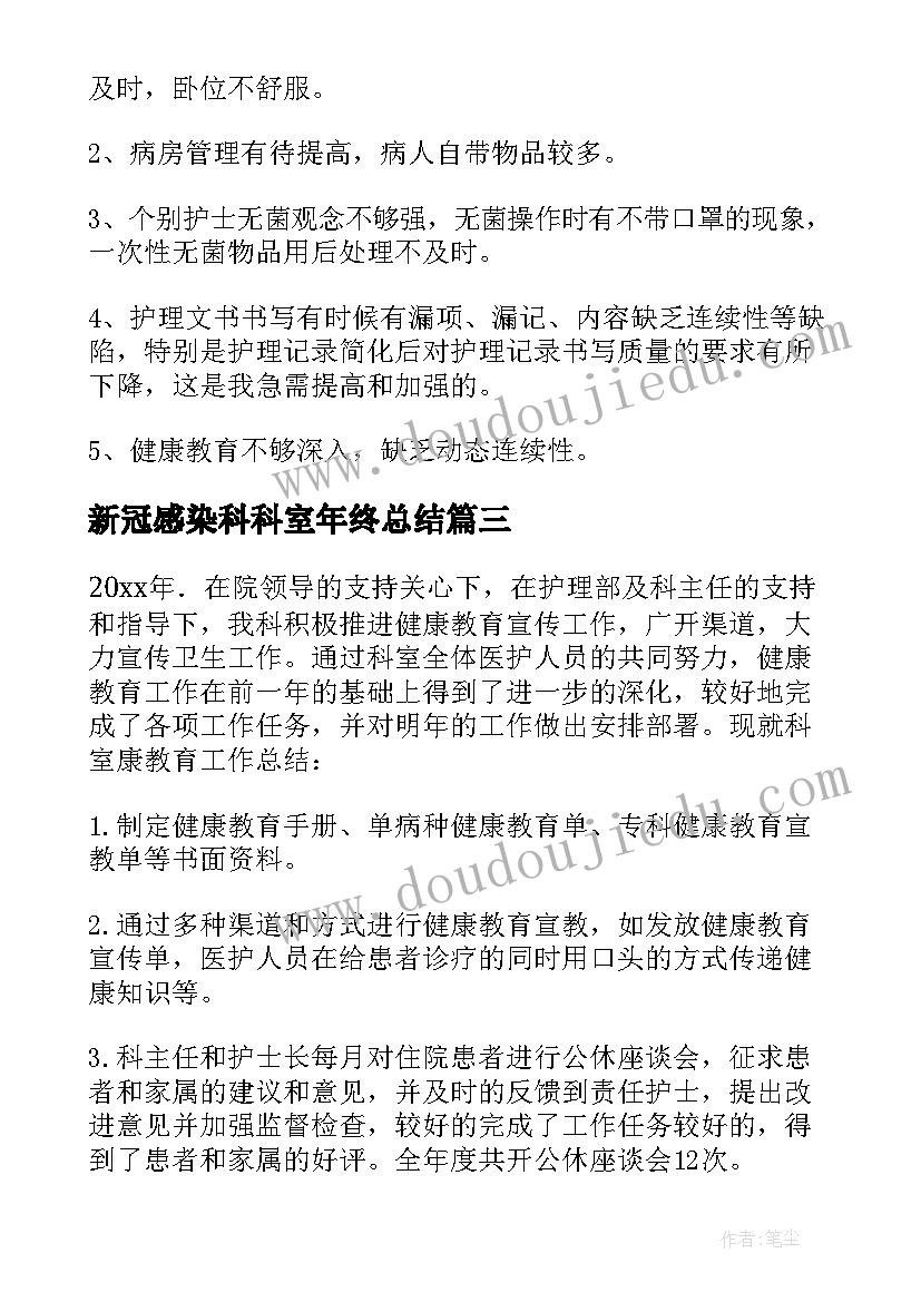 新冠感染科科室年终总结(优质6篇)